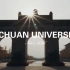【重磅发布】四川大学海外形象宣传片来啦！