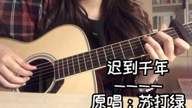 迟到简谱吉他_迟到吉他弹唱简谱(3)