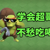 【部落冲突-流派教学】一个视频学会理解超哥高效印钞_COC