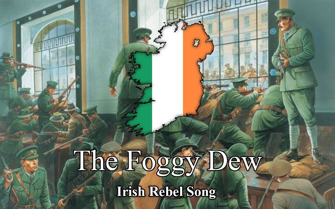 【爱尔兰民谣】The Foggy Dew - Irish Rebel Song