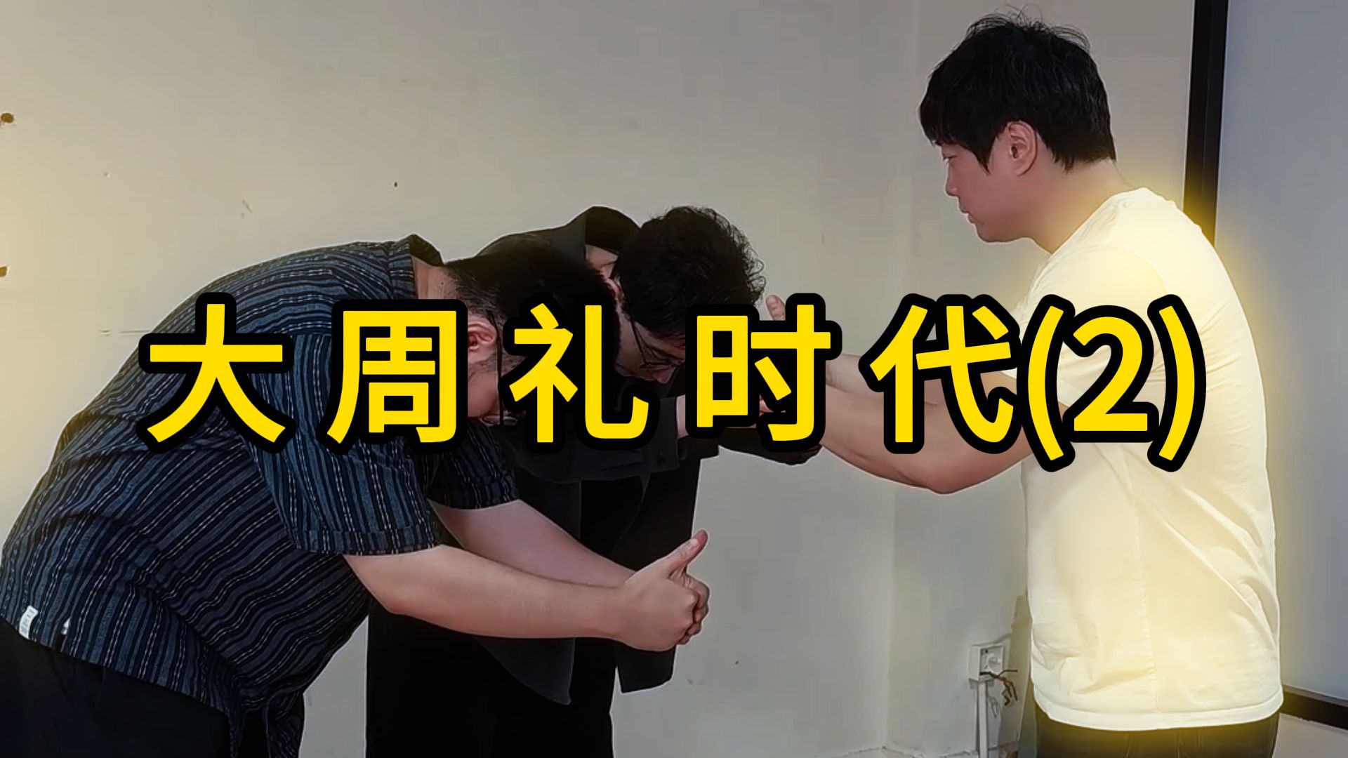 大 周 礼 时 代(2)