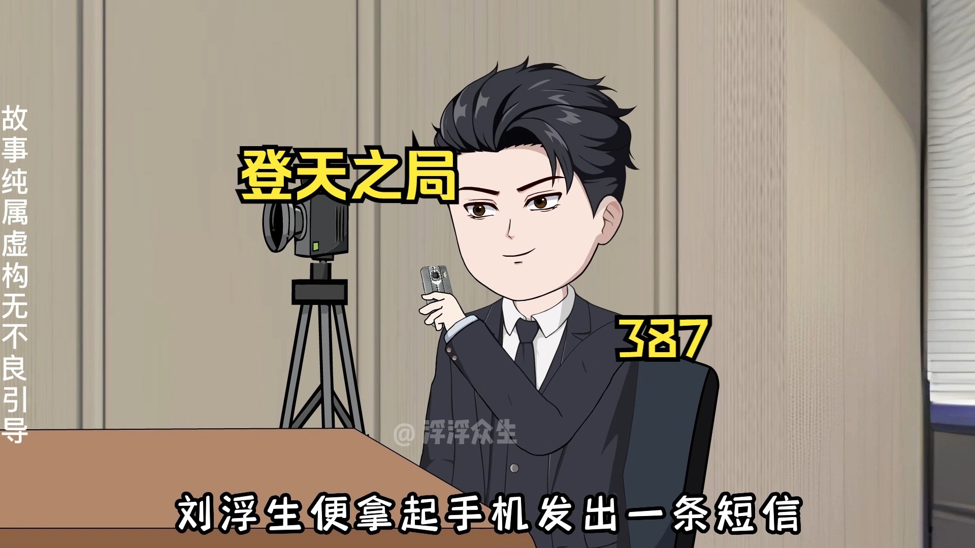 唐老爷子剥夺唐少豪的仕途之路！