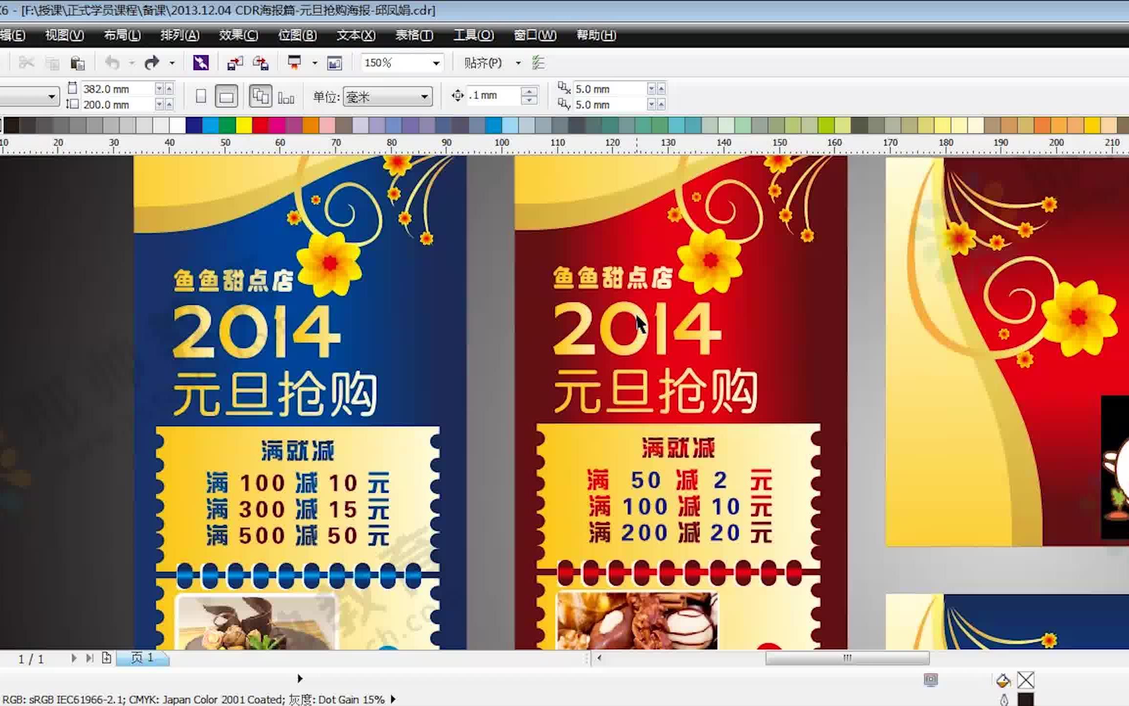 coreldraw海报作品,coreldraw海报 coreldraw平面设计cdr元旦抢购海报