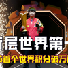 亚洲出了个孙颖莎含金量还在上升，首个世界积分破万断层世界第一