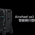 Airwheel爱尔威SE3miniT电动行李箱能智能旅行箱骑行拉杆箱登机箱 拉杆箱  旅行拉杆箱 旅行箱  行李箱