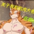 【兽人♂向】我和肌肉大老虎在浴♂室。。。。