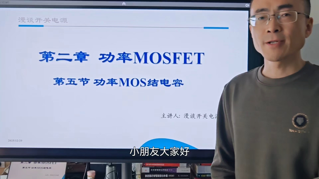 开关电源系列课程第二章第五节功率MOS结电容特性