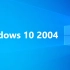 再见！微软宣布终止对Windows10版本2004的支持