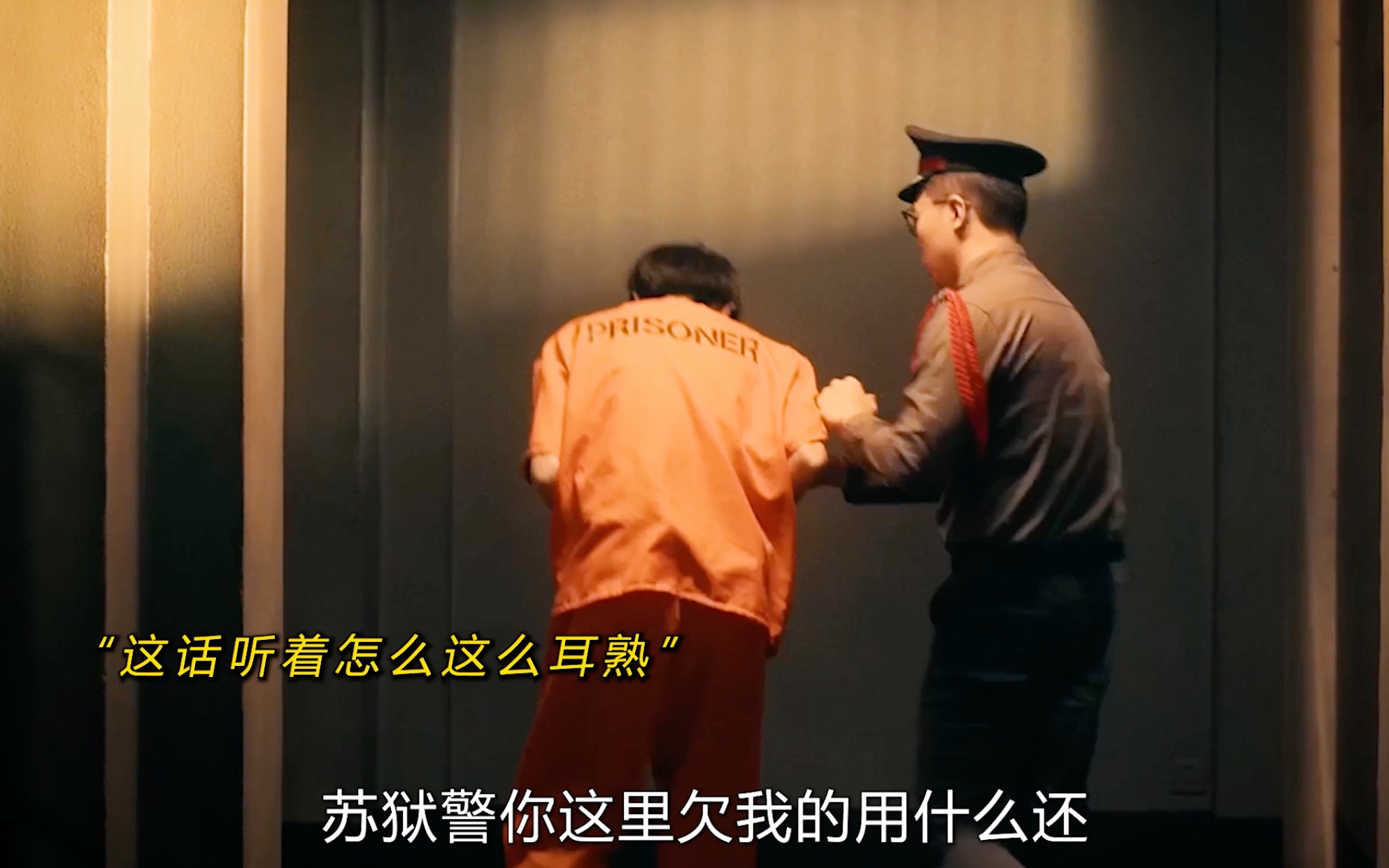 「抓马侦探第二季」 苏狱警你这里欠我的用什么还