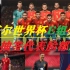 【世界杯E组】日本抽签代表脸都绿了！不看好西班牙！