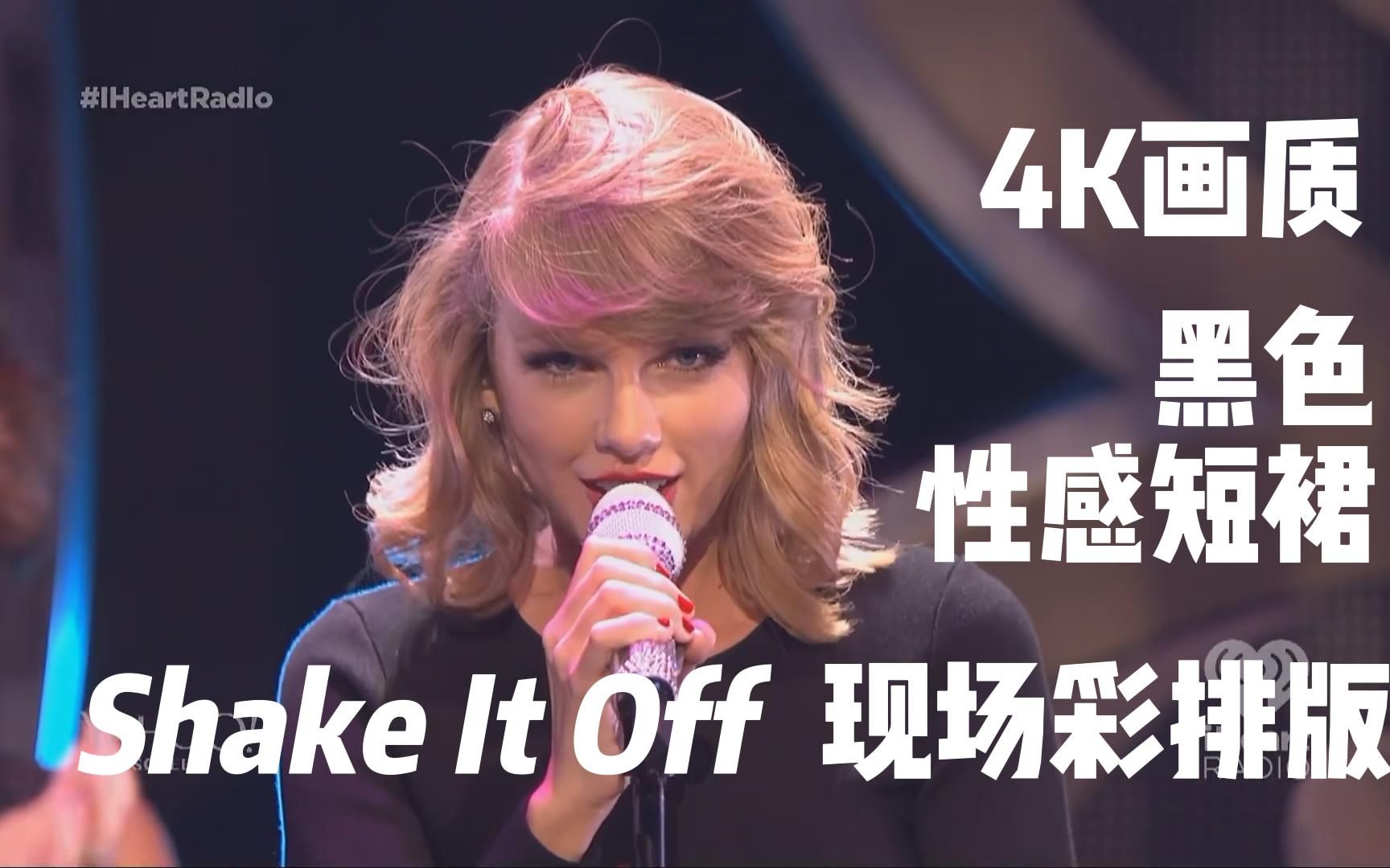 4K画质 霉霉性感黑色短裙彩排版 Shake It Off-Taylor Swift