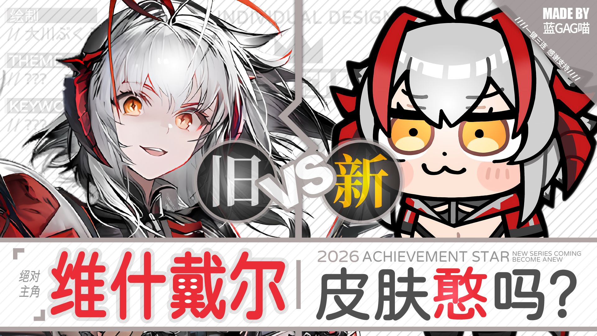 【愚人节快乐】维什戴尔 · 新皮肤有多憨憨？慢镜对比才知道！（她还是她，只是形象有点太浮夸……）