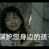 反儿童色情公益，请保护您和身边的孩子