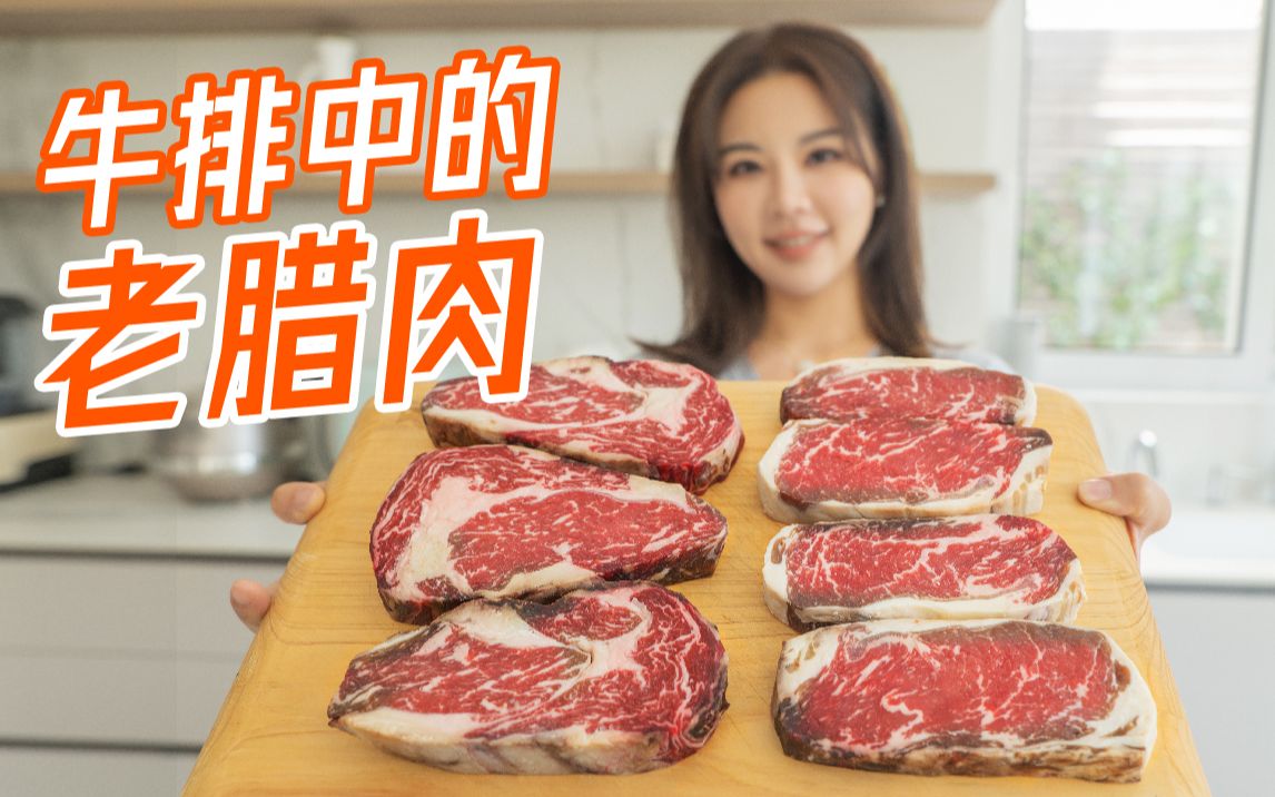 店里卖1000的干式熟成牛排，你竟然说它是腊肉！-曼食慢语-曼食慢语-哔哩哔哩视频