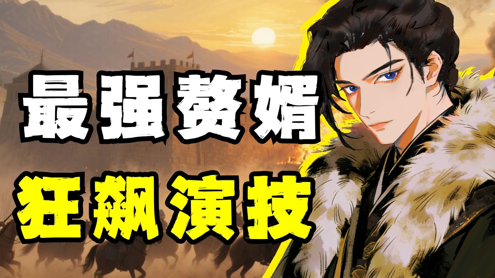 人生如戏，全靠演技 || 穷三代四骗好兄弟，美美当上大丞相！【南北19】