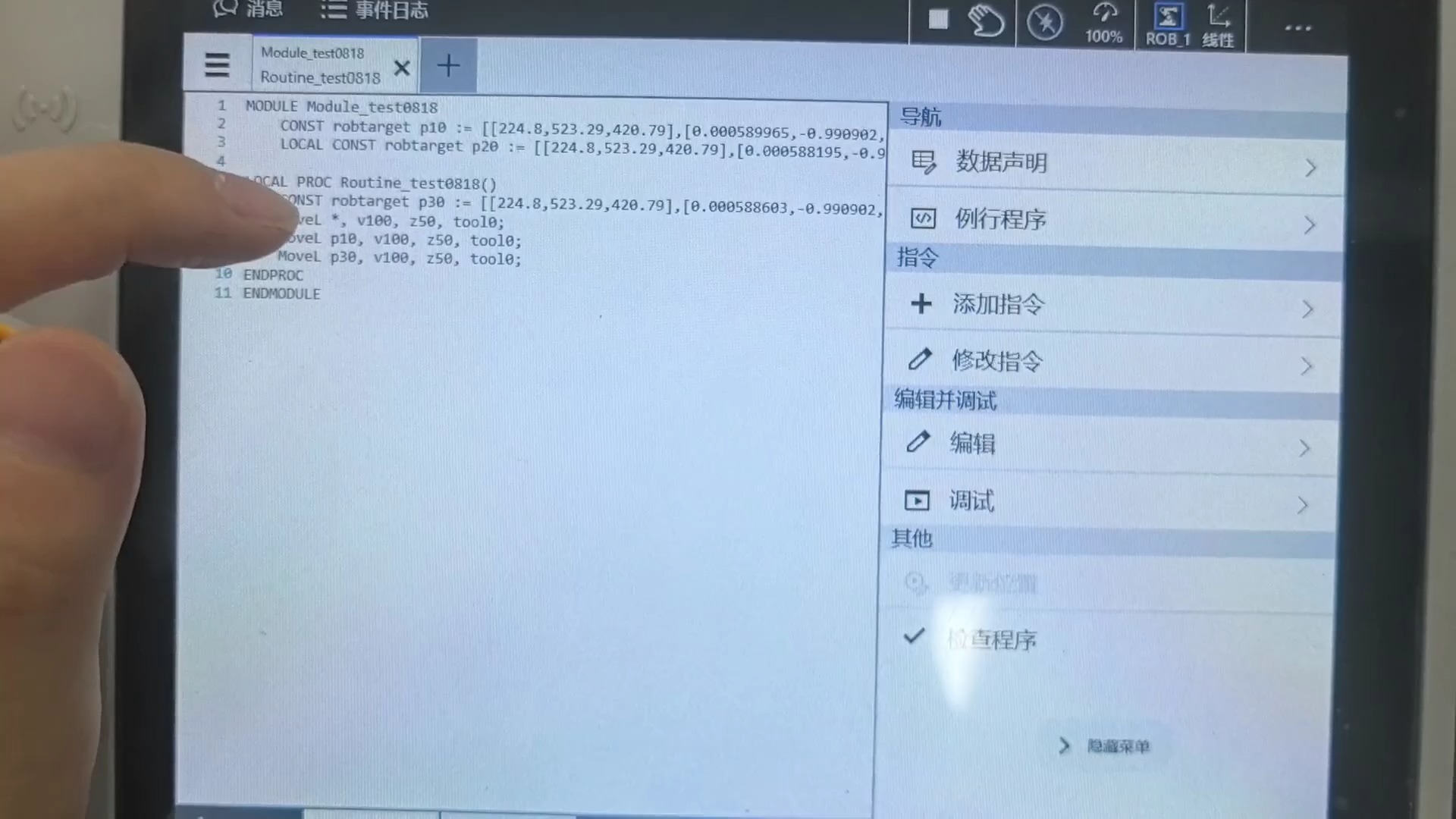 ABB-4-如何编写运动指令，参数怎么修改，如何添加和示教点位