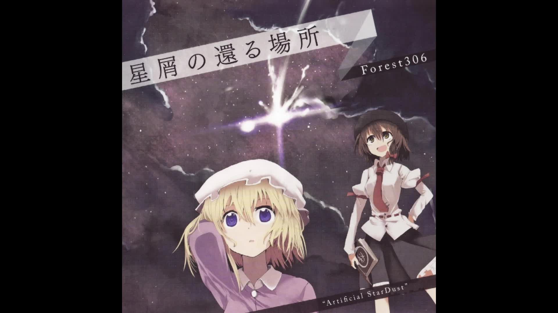 星屑の還る場所 Forest306 CD 東方 - 邦楽