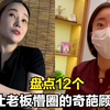 盘点12个奇葩的顾客，这些神操作属实让老板有点懵圈啊