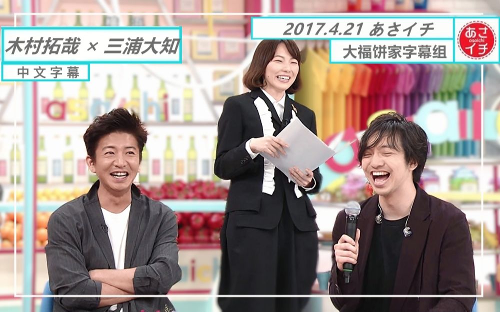 大福饼家 あさイチ木村拓哉 三浦大知 中文字幕 哔哩哔哩 つロ干杯 Bilibili