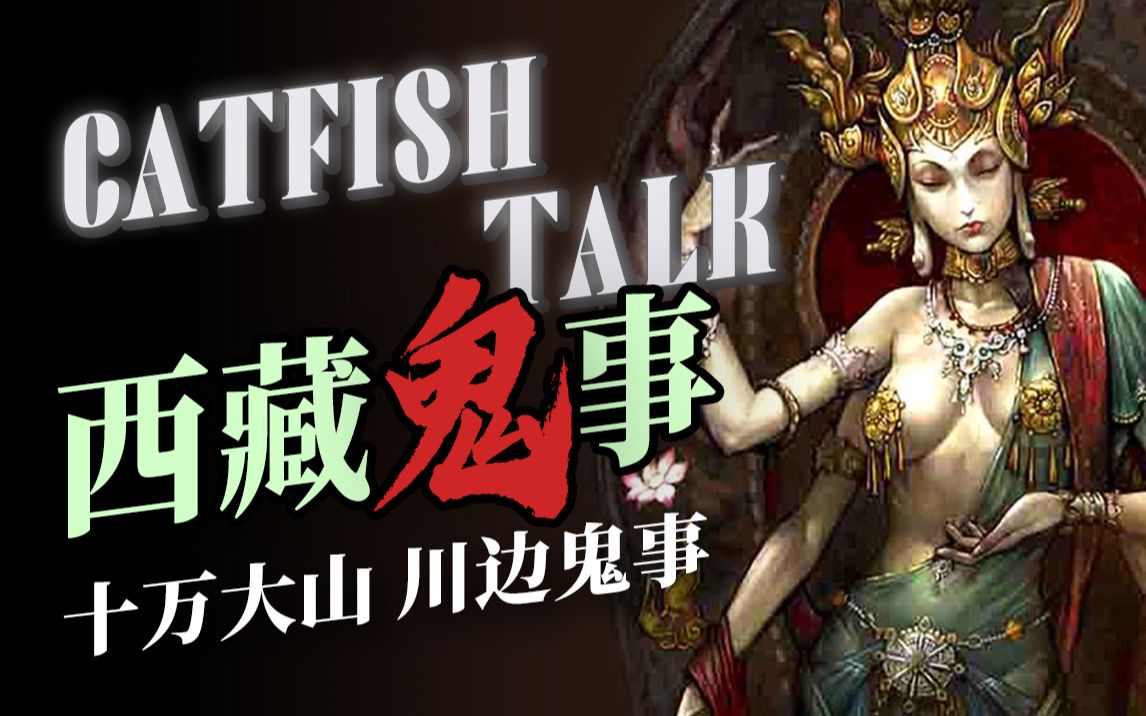 【诡密】 “十万大山，川边鬼事”“校舍遇诡有什么不一样？”“灵童”