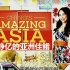 【亚洲美食台（HD）】 黄静亿的亚洲佳餚：香港篇（共4集）【英语中字】