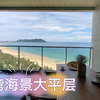清水湾600多平米的海景大平层，每栋楼就一套，稀有产品