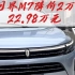 问界 M7  22.98 万起了