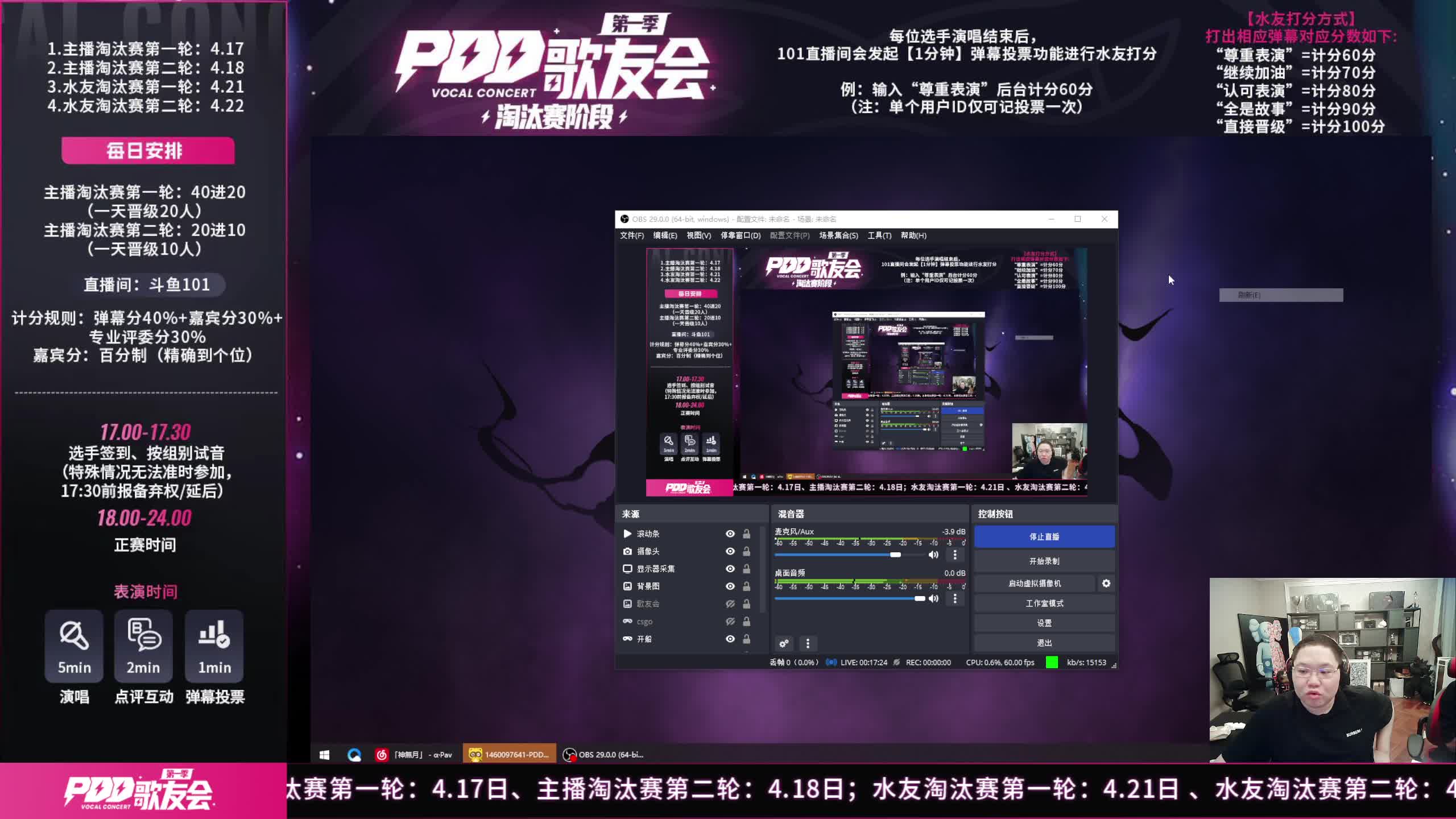 PDD23.4.18直播：歌友会主播组淘汰赛第二天