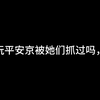抓抓抓