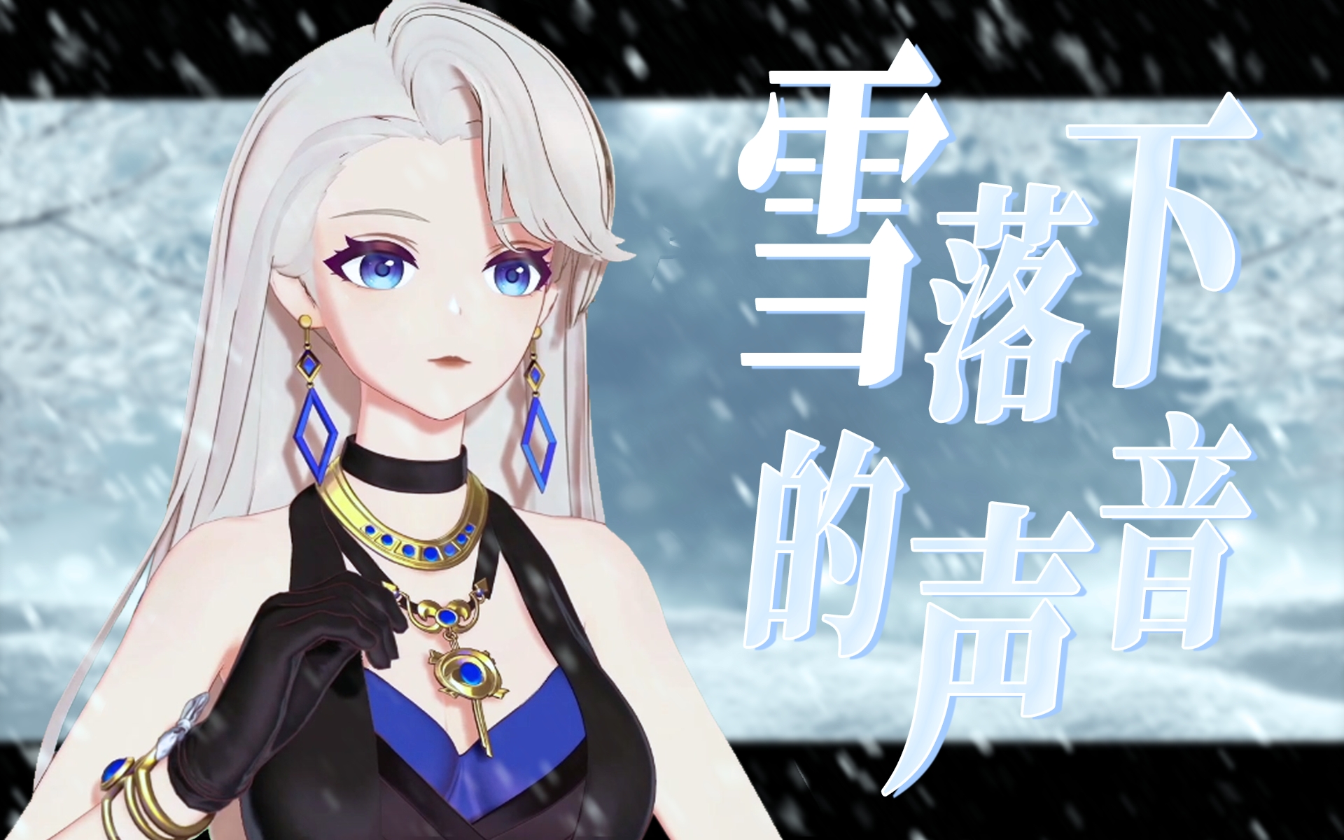 【A-SOUL/乃琳】《雪落下的声音》【直播剪辑】