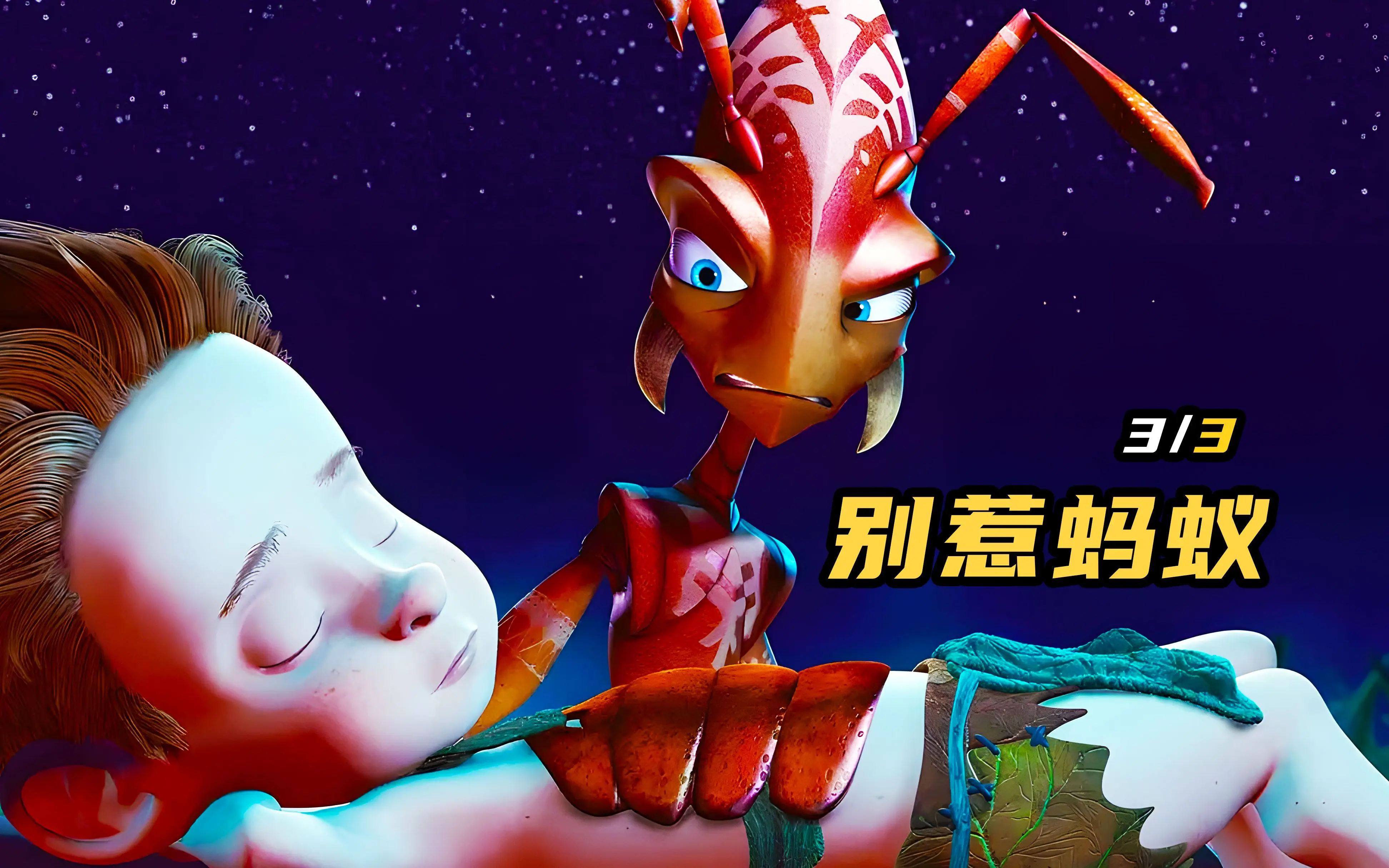 千万别乱踩蚂蚁窝，蚂蚁的复仇计划你根本想象不到《别惹蚂蚁》奇幻动画