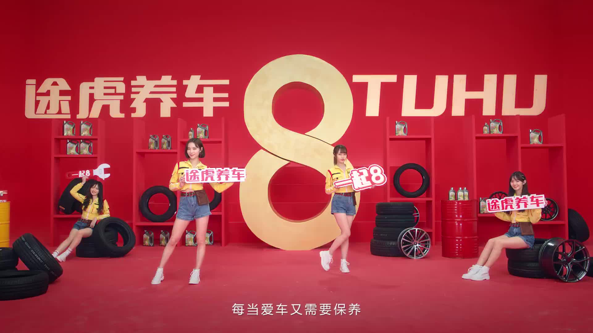 snh48途虎养车8周年