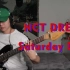 走路的时候别听这歌！NCT DREAM《Saturday Drip》贝斯COVER