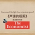 英语视译《声速的极限》-《经济学人》2020/10/17刊