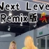 Next level remix版