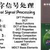 【数字信号处理】DSP全英文课程 浓缩干货 第3讲：离散余弦变换 Discrete Cosine Transform DCT