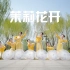 古风伞舞《茉莉花开》清新俏皮古典舞-【单色舞蹈】(西安)中国舞零基础3个月展示