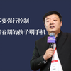 别再阻止青春期的孩子玩手机了