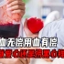 献血无偿，用时为什么得收费？