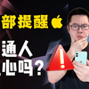 苹果漏洞解析和防范指南-工信部提醒苹果用户：尽快升级iOS，这个漏洞打开网页就可能中招
