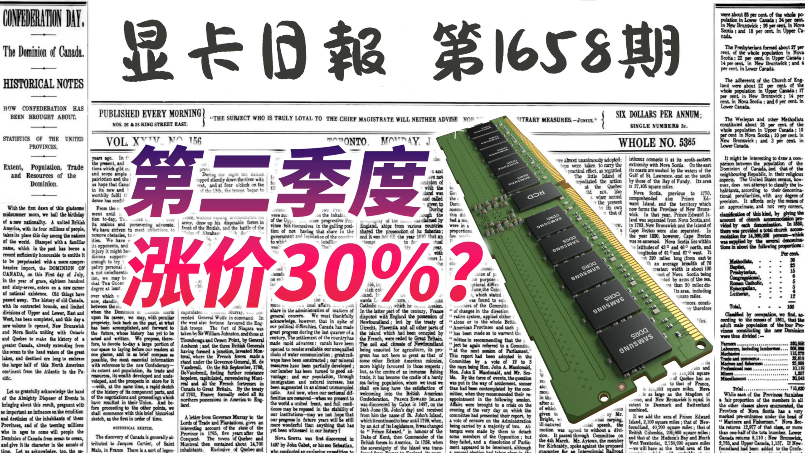 三星第二季度DRAM价格上涨30%？显卡日报4月6日