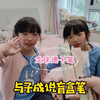 与子成说盲盒笔CP款