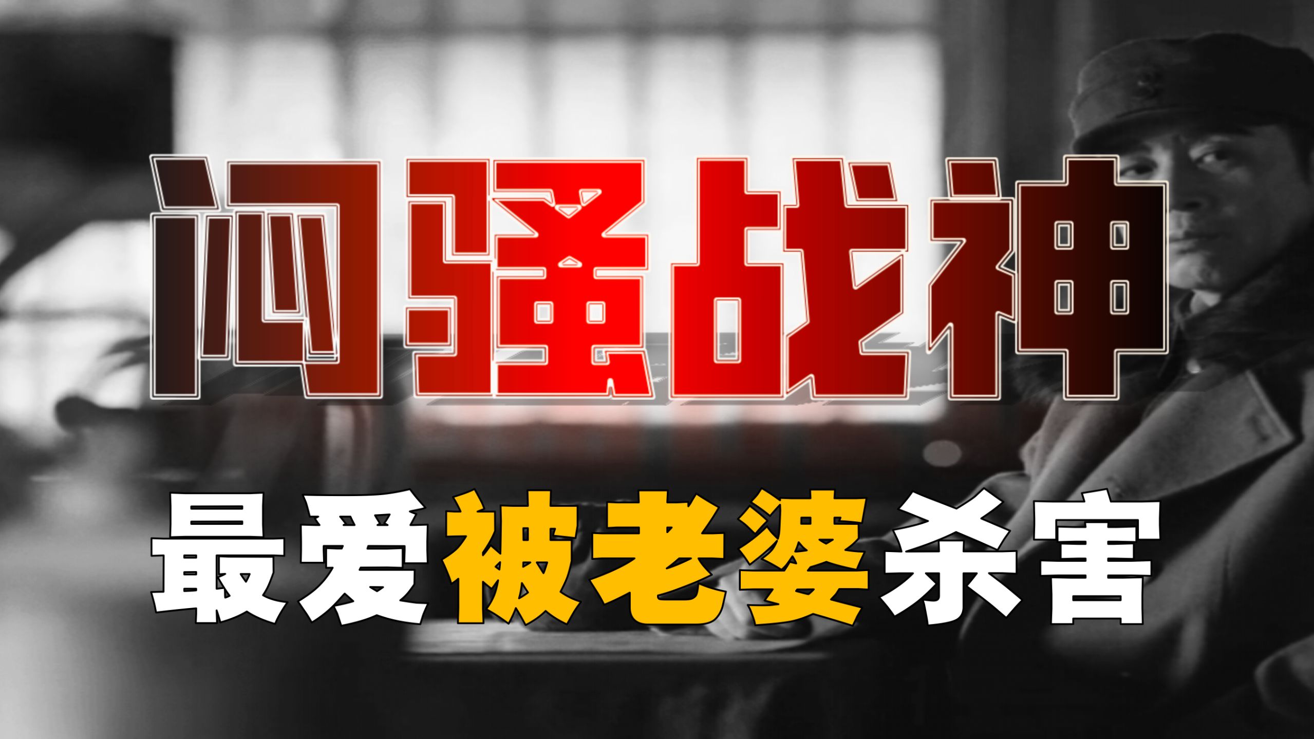 【林彪番外】少年英雄！林总最爱，为何求而不得？