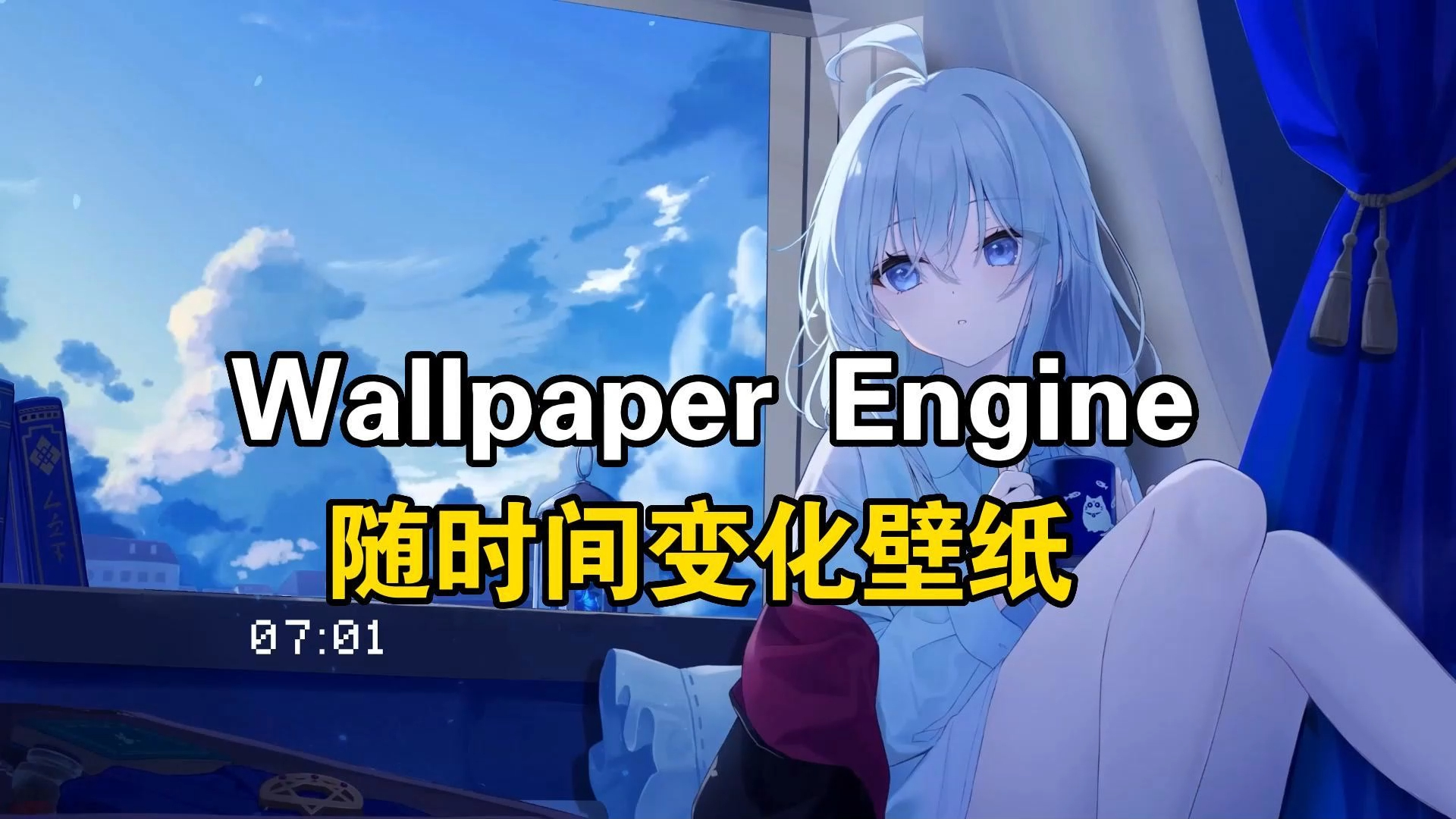 Wallpaper Engine随时间变化/昼夜交替的壁纸，动态壁纸推荐，机械师笔记本