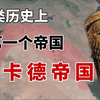 阿卡德帝国开创新时代  - 苏美尔文明探索