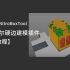 【插件中文教程】10分钟带你掌握布尔建模利器 Nitro4D NitroBoxTool v1.07 教程NitroBox