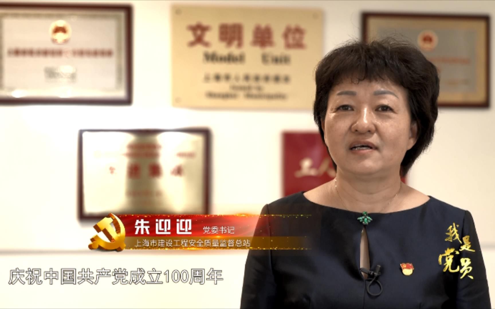 《我是党员-朱迎迎》她是一位党委书记，带领团队为上海建设工程保驾护航。她又是一位花艺专家，带领选手蝉联两届世界技能大赛花艺项目冠军。