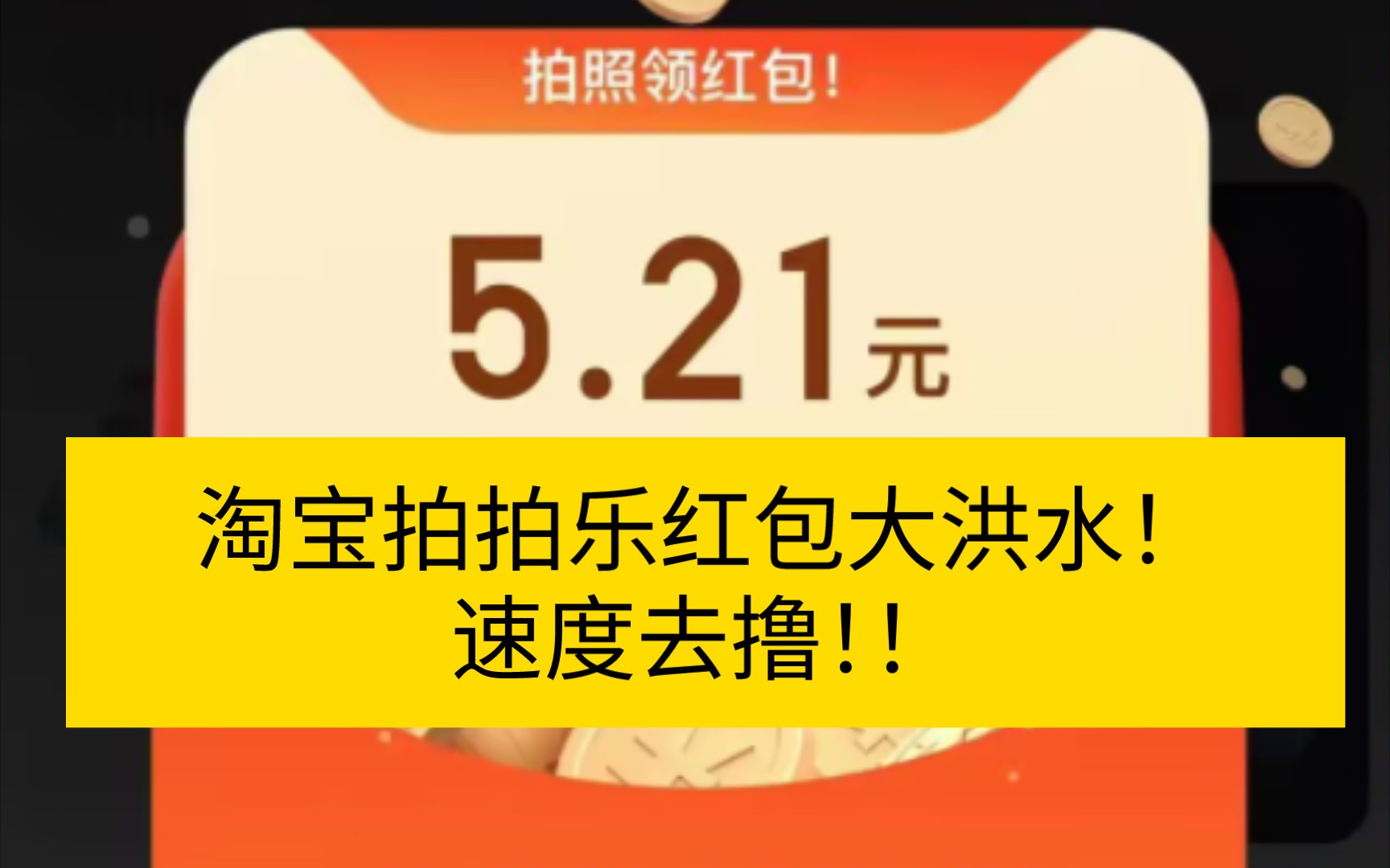 今日羊毛好物汇总：淘宝拍拍乐红包大洪水！支付宝6.6红包领了吗！京东提现红包！公众号0.3红包！0.8猫超卡！1块玉米！1.9吐司面包！1块洗衣液！免单润唇膏！