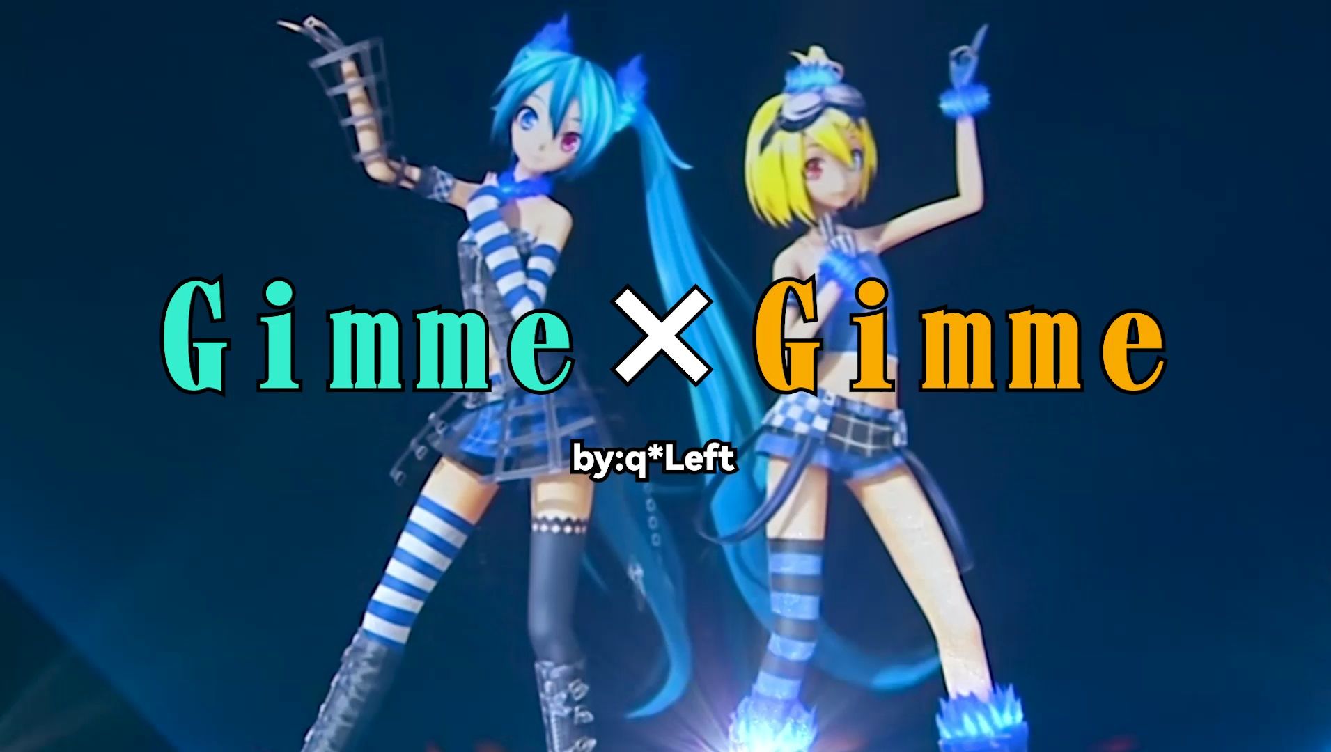 【初音未来×镜音铃】啥都不说了！双厨狂喜！Gimme×Gimme——魔法未来2020现场版