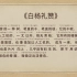 普通话范文朗读作品1号-节选自《白杨礼赞》